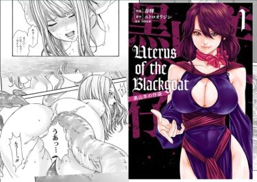 Uterus of the Blackgoat 黒山羊の仔袋 1　春輝