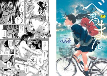 べろまん【FANZA限定特典付き】べろせ